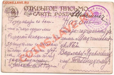 открытка с армии до 1917г. - сканирование0012