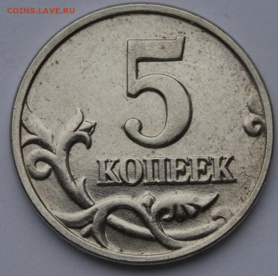 5 копеек без мд 2002 , 22ю00 мск 4.05.23 - DSC00287 (2).JPG