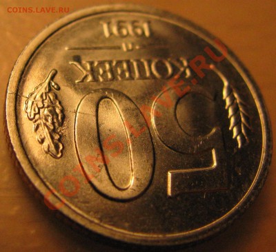 Расколы на монетках 1991 года (т.н. ГКЧП) - IMG_1214.JPG