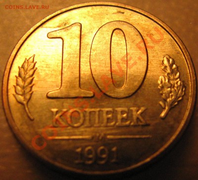 Расколы на монетках 1991 года (т.н. ГКЧП) - IMG_1222.JPG