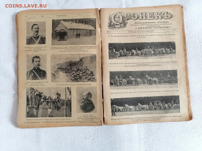"Огонек" 1904 г. №№ с 16 по 47. До 4 05 2023 - IMG_20230428_121413