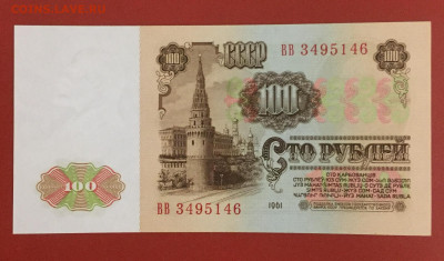 100 рублей 1961 Пресс. До 30.04.23 22:00 мск - IMG_2442