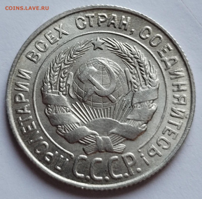 20 копеек 1931 - 20230427_183306