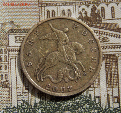 Очень редкая 10 копеек 2002М шт.Б2 по А.С. фикс - DSCN0118 (2).JPG