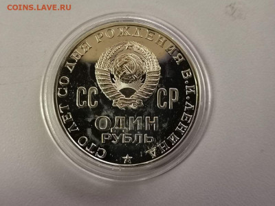 1 рубль 1970 100лет Ленину. Голова (стародел) пруф, до 05.05 - С Голова-2