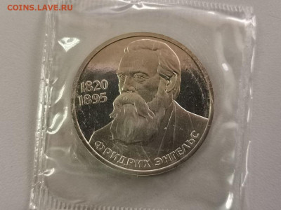 1 рубль 1985 Энгельс (стародел) - пруф запайка, до 05.05 - С Энгельс-1