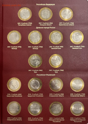 Коллекция памятных монет России 1999-2019 UNC - IMG_8943