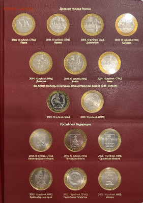 Коллекция памятных монет России 1999-2019 UNC - IMG_8941