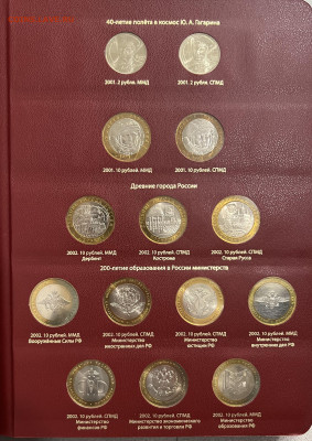 Коллекция памятных монет России 1999-2019 UNC - IMG_8940