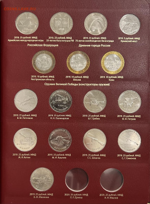 Коллекция памятных монет России 1999-2019 UNC - IMG_8961