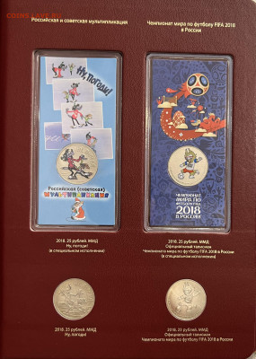 Коллекция памятных монет России 1999-2019 UNC - IMG_8958