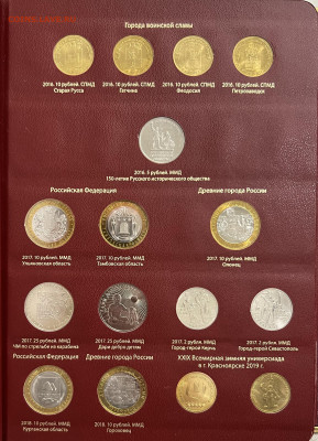 Коллекция памятных монет России 1999-2019 UNC - IMG_8956