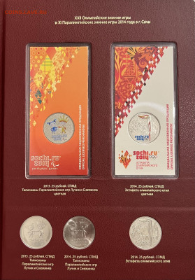 Коллекция памятных монет России 1999-2019 UNC - IMG_8952