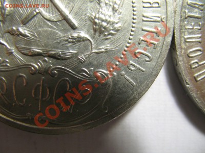 1 рубль 1921г 3шт - IMG_2916.JPG
