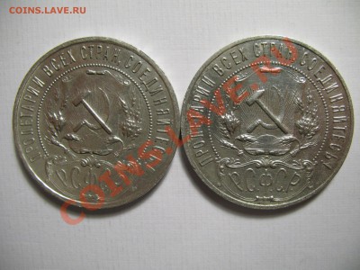 1 рубль 1921г 3шт - IMG_2915.JPG