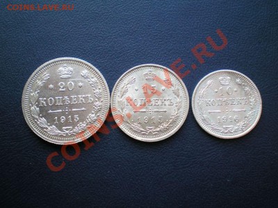 20,15 коп. 1915 г. 10 коп. 1916 г. до 20.12.11. в 22.00 мв - PC180003.1