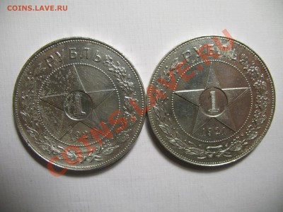 1 рубль 1921г 3шт - IMG_2914.JPG