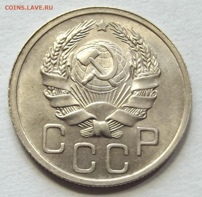 20 копеек 1936 unc - red3257709.JPG