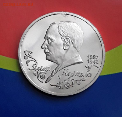 1 руб. Купала 1992г пруф до 04.05.22:00 - куп