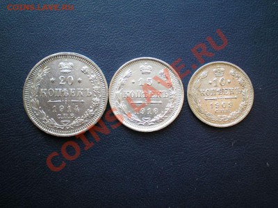 20 коп.1914г.15коп.1916г.10 коп.1909г. до 20.12.11.в22.00мв - PC180010.2