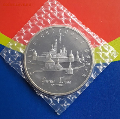 5 руб. Сергиев Посад 1993г пруф запайка до 04.05.22:00 - серг по