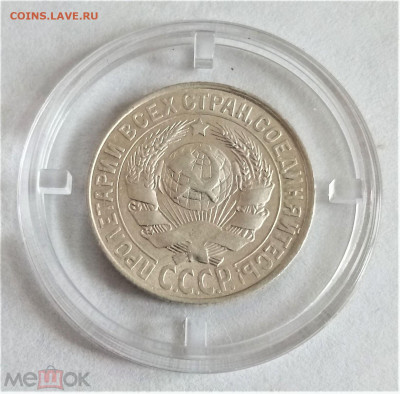 15 копеек 1928 - 02