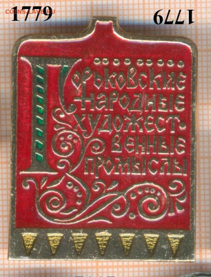 значки разные 3 фикс.цена от 10 руб, до ухода в архив - я