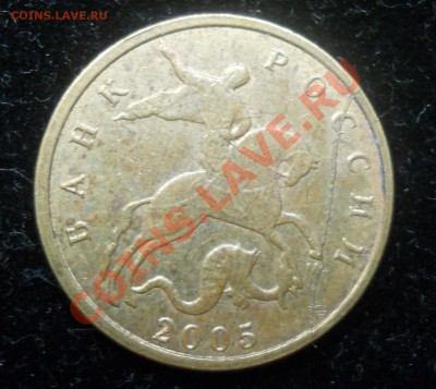 10 копеек 2005г. Оценка раскола. - 2