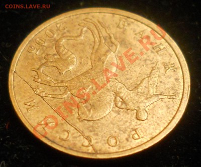 10 копеек 2005г. Оценка раскола. - 3