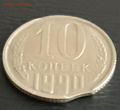 10 КОПЕЕК 1990 ГОД. ВЫКУС. С РУБЛЯ! - 20230428_131528.JPG