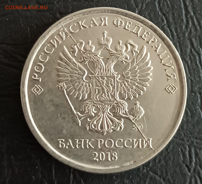 5 РУБЛЕЙ 2018 ГОД. ЖИРНЫЙ РАСКОЛ. С НОМИНАЛА!... - 20230428_130902.JPG