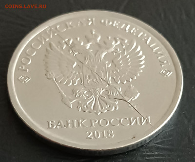 5 РУБЛЕЙ 2018 ГОД. ЖИРНЫЙ РАСКОЛ. С НОМИНАЛА!... - 20230428_130844.JPG