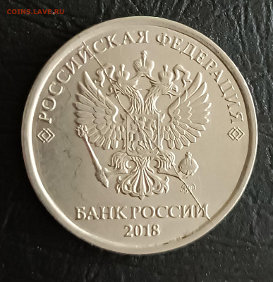 5 РУБЛЕЙ 2018 ГОД. ЖИРНЫЙ РАСКОЛ. С НОМИНАЛА!... - 20230428_130831.JPG