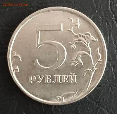 5 РУБЛЕЙ 2018 ГОД. ЖИРНЫЙ РАСКОЛ. С НОМИНАЛА!... - 20230428_130821.JPG