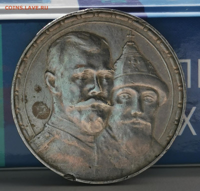 1 рубль 300 лет дому Романовых - IMG_20230426_154447_edit_74337330487615