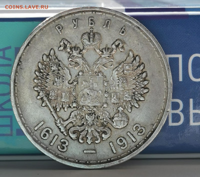 1 рубль 300 лет дому Романовых - IMG_20230426_154457_edit_74308992732411