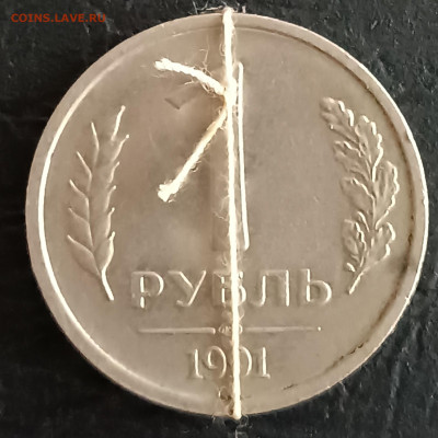 1 РУБЛЬ 1991 ГОД. ПОВОРОТ! - 20230428_125331.JPG