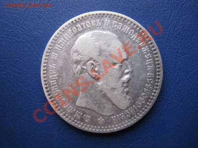 РУБЛЬ 1893 г. - 9.1