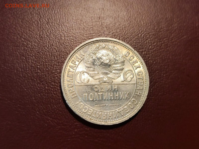 один полтинник 1926 года тонкий гурт ПЛ до 04.05.2023 - 6
