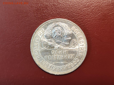 один полтинник 1926 года толстый гурт ПЛ до 04.05.2023 - 9