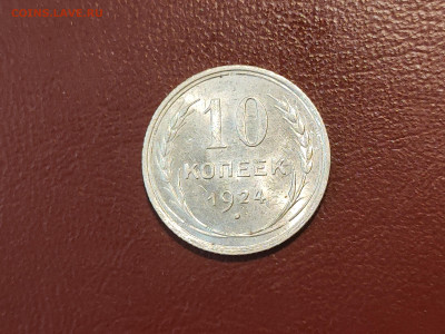 10 копеек 1924 года блеск до 04.05.2023 - IMG_20230427_230004