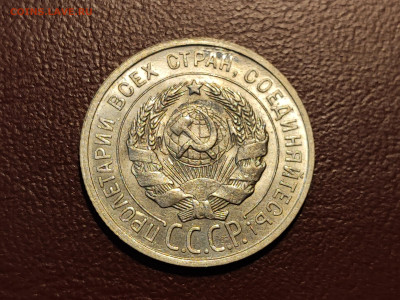 20 копеек 1925 года блеск до 04.05.2023 - IMG_20230427_213127