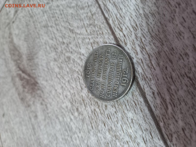 Славный год 1912 - 20230315_160320