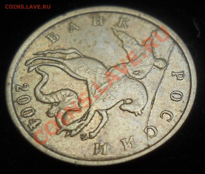10 копеек 2004г. Оцените раскол. - 02