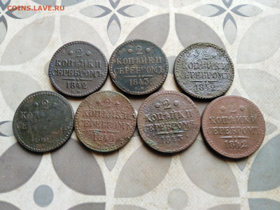 2 копейки серебромъ 1840-1843, 7 штук до 02.05.2023 - 7сер