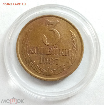 3 копейки 1987 (редкая перепутка, шт. 2 от 20 копеек 1980, Ф - 01