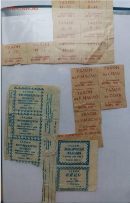 Продуктовые талоны - Талоны-04