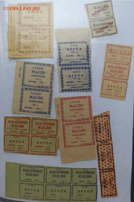 Продуктовые талоны - Талоны-05