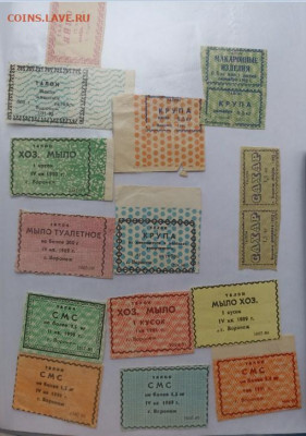 Продуктовые талоны - Талоны-06