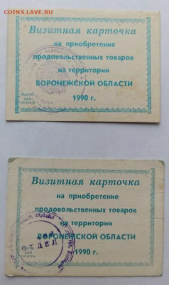 Продуктовые талоны - Талоны-08